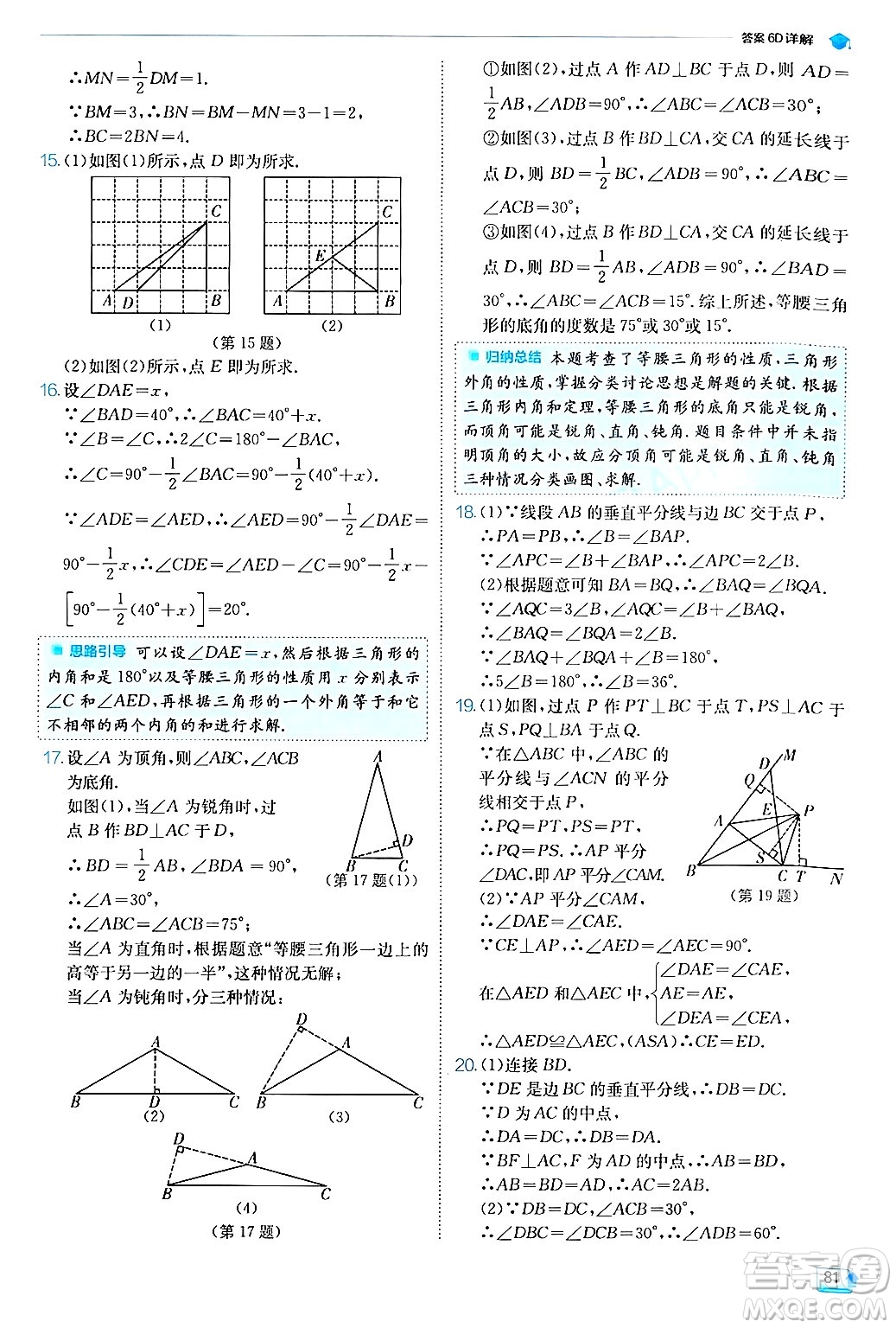 江蘇人民出版社2024年秋春雨教育實驗班提優(yōu)訓(xùn)練八年級數(shù)學(xué)上冊滬科版答案