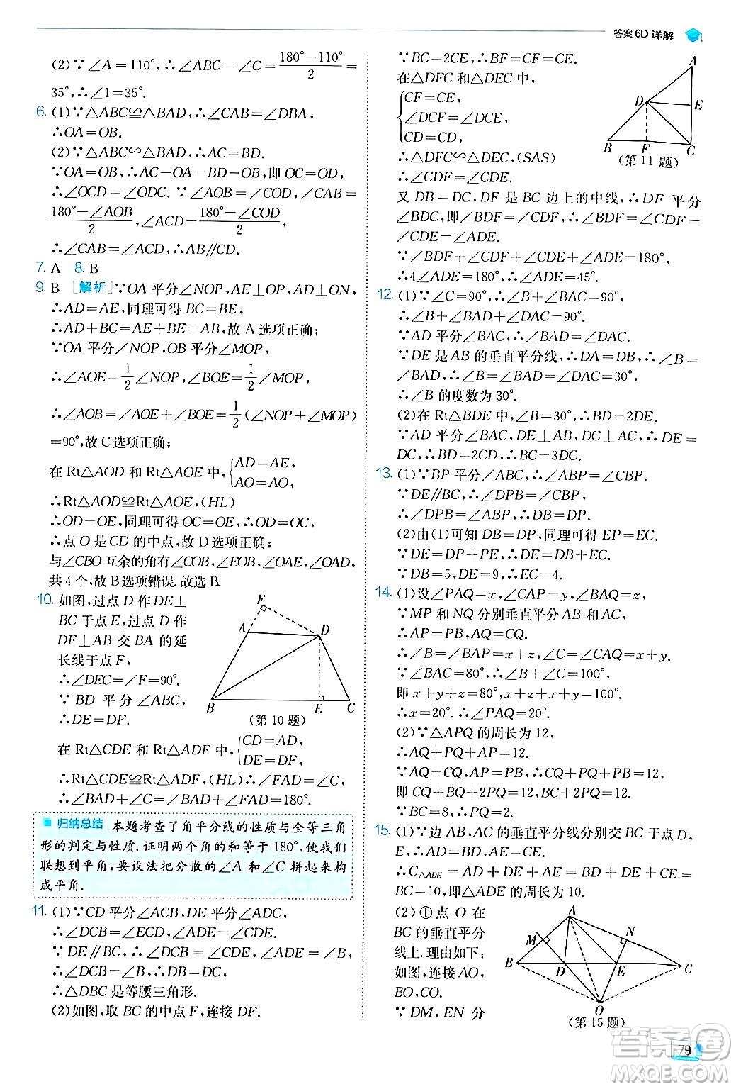 江蘇人民出版社2024年秋春雨教育實驗班提優(yōu)訓(xùn)練八年級數(shù)學(xué)上冊滬科版答案