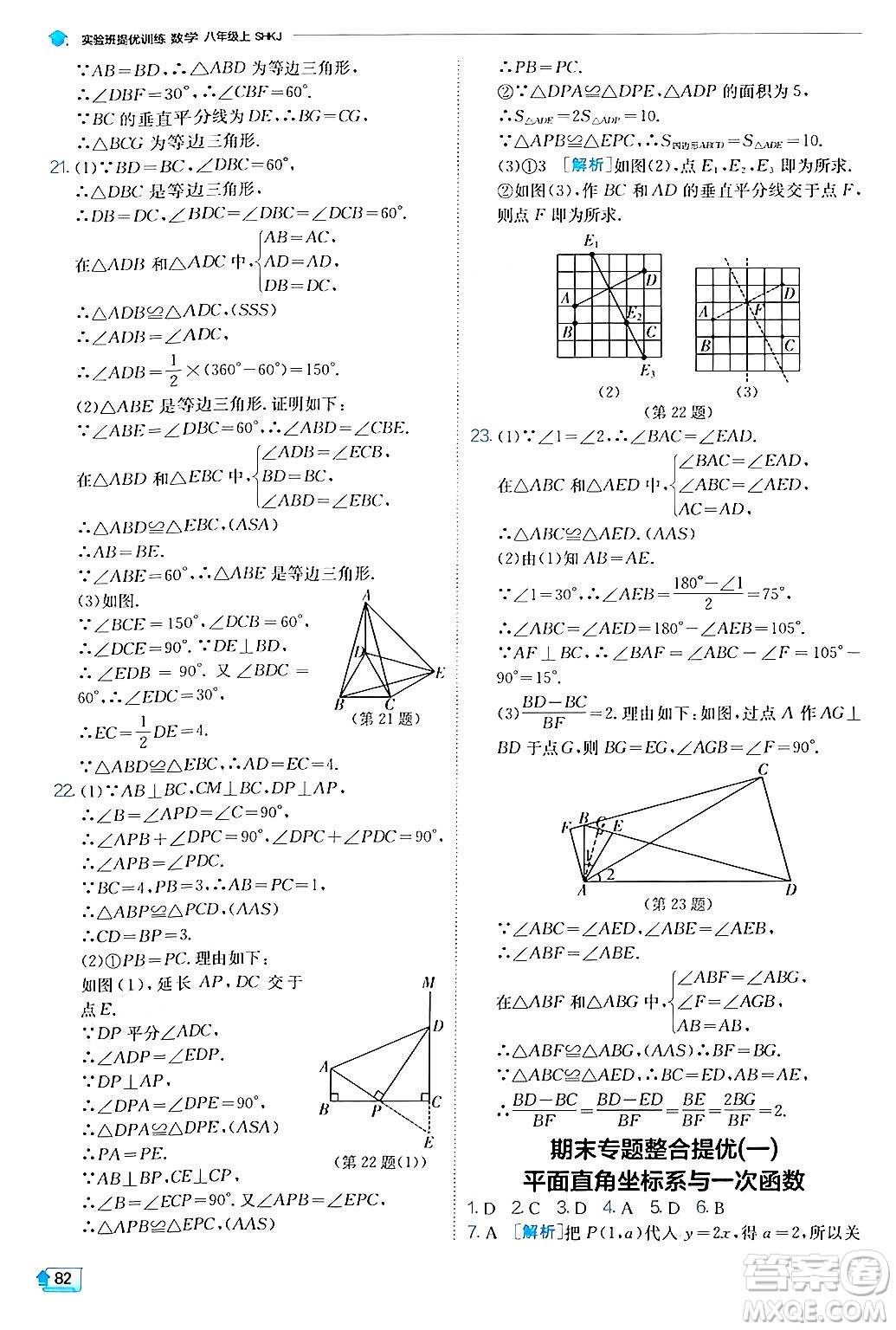 江蘇人民出版社2024年秋春雨教育實驗班提優(yōu)訓(xùn)練八年級數(shù)學(xué)上冊滬科版答案