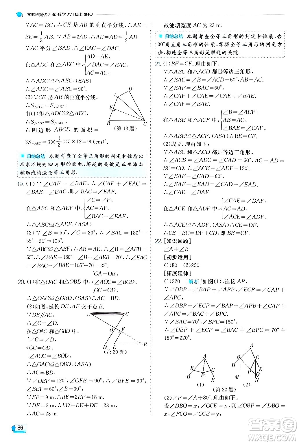 江蘇人民出版社2024年秋春雨教育實驗班提優(yōu)訓(xùn)練八年級數(shù)學(xué)上冊滬科版答案