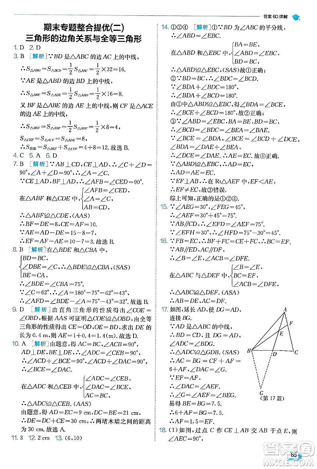 江蘇人民出版社2024年秋春雨教育實驗班提優(yōu)訓(xùn)練八年級數(shù)學(xué)上冊滬科版答案