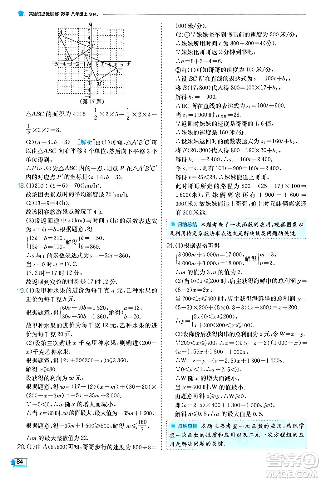 江蘇人民出版社2024年秋春雨教育實驗班提優(yōu)訓(xùn)練八年級數(shù)學(xué)上冊滬科版答案