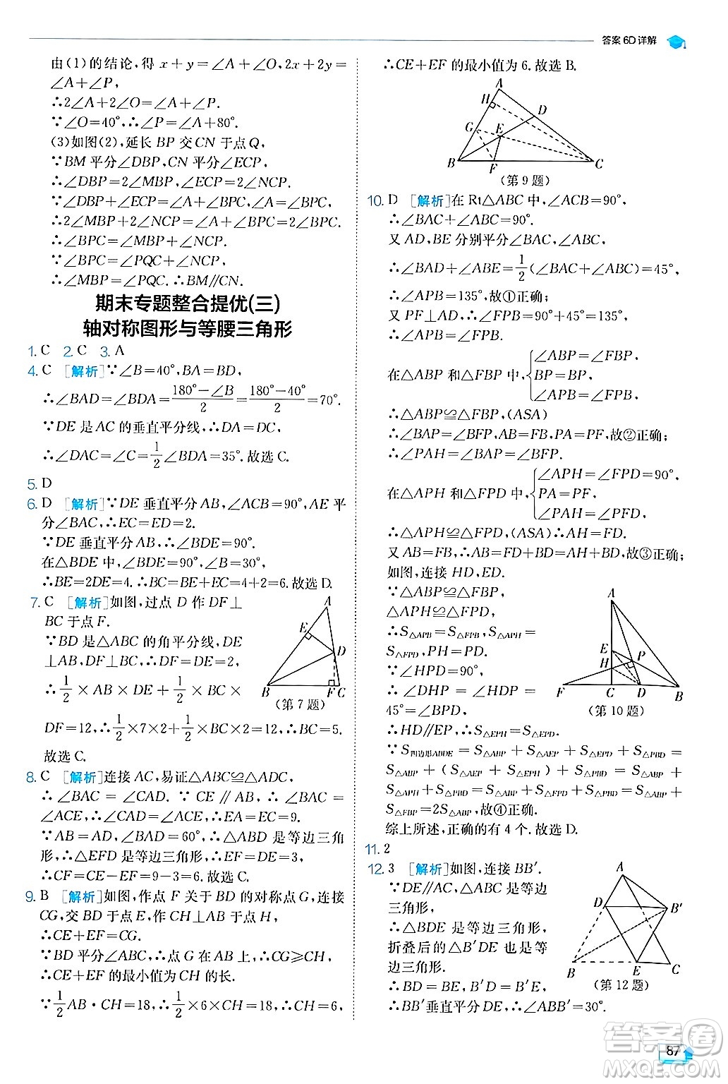 江蘇人民出版社2024年秋春雨教育實驗班提優(yōu)訓(xùn)練八年級數(shù)學(xué)上冊滬科版答案