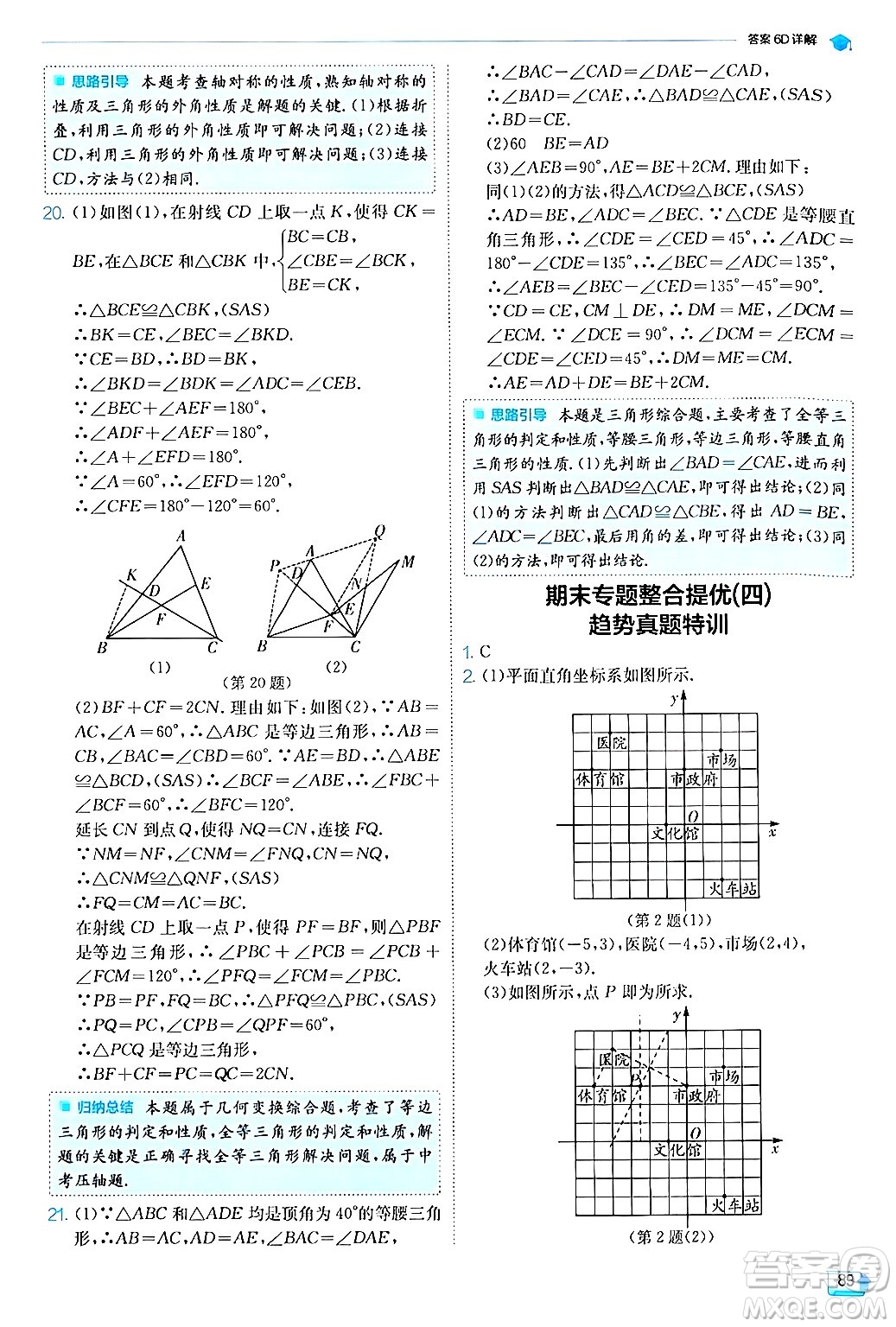 江蘇人民出版社2024年秋春雨教育實驗班提優(yōu)訓(xùn)練八年級數(shù)學(xué)上冊滬科版答案