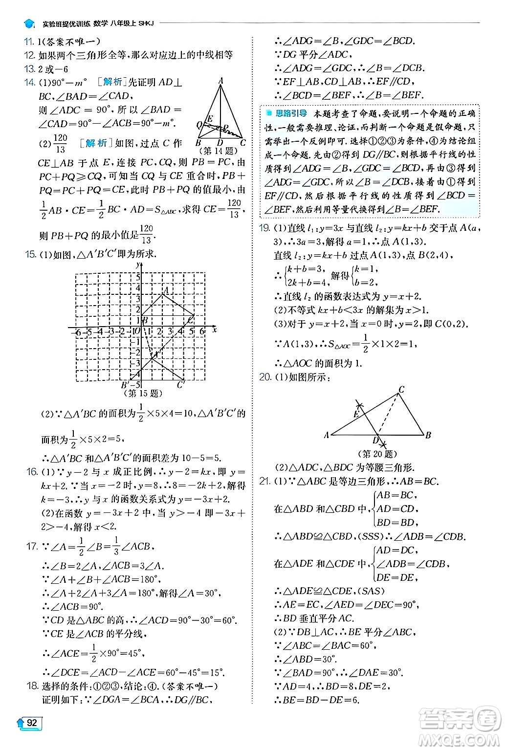 江蘇人民出版社2024年秋春雨教育實驗班提優(yōu)訓(xùn)練八年級數(shù)學(xué)上冊滬科版答案