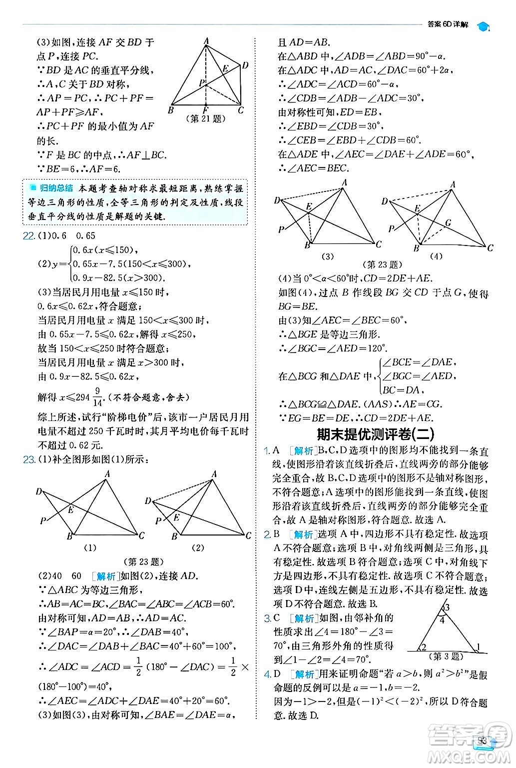 江蘇人民出版社2024年秋春雨教育實驗班提優(yōu)訓(xùn)練八年級數(shù)學(xué)上冊滬科版答案