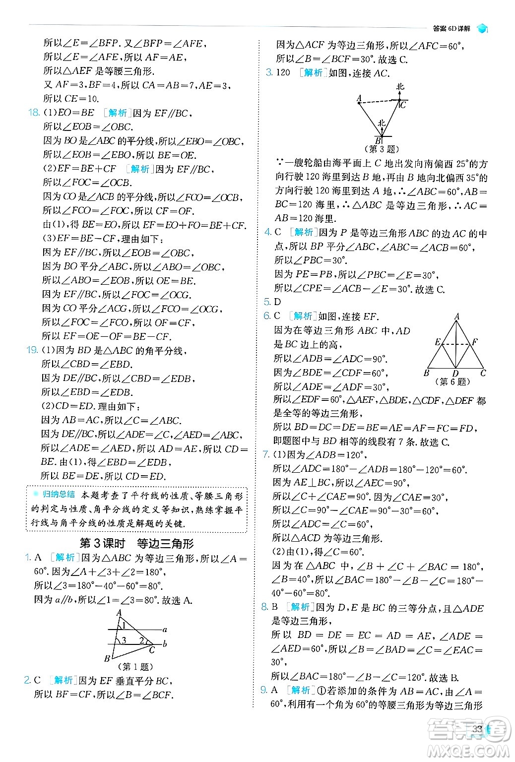江蘇人民出版社2024年秋春雨教育實(shí)驗(yàn)班提優(yōu)訓(xùn)練八年級數(shù)學(xué)上冊青島版答案