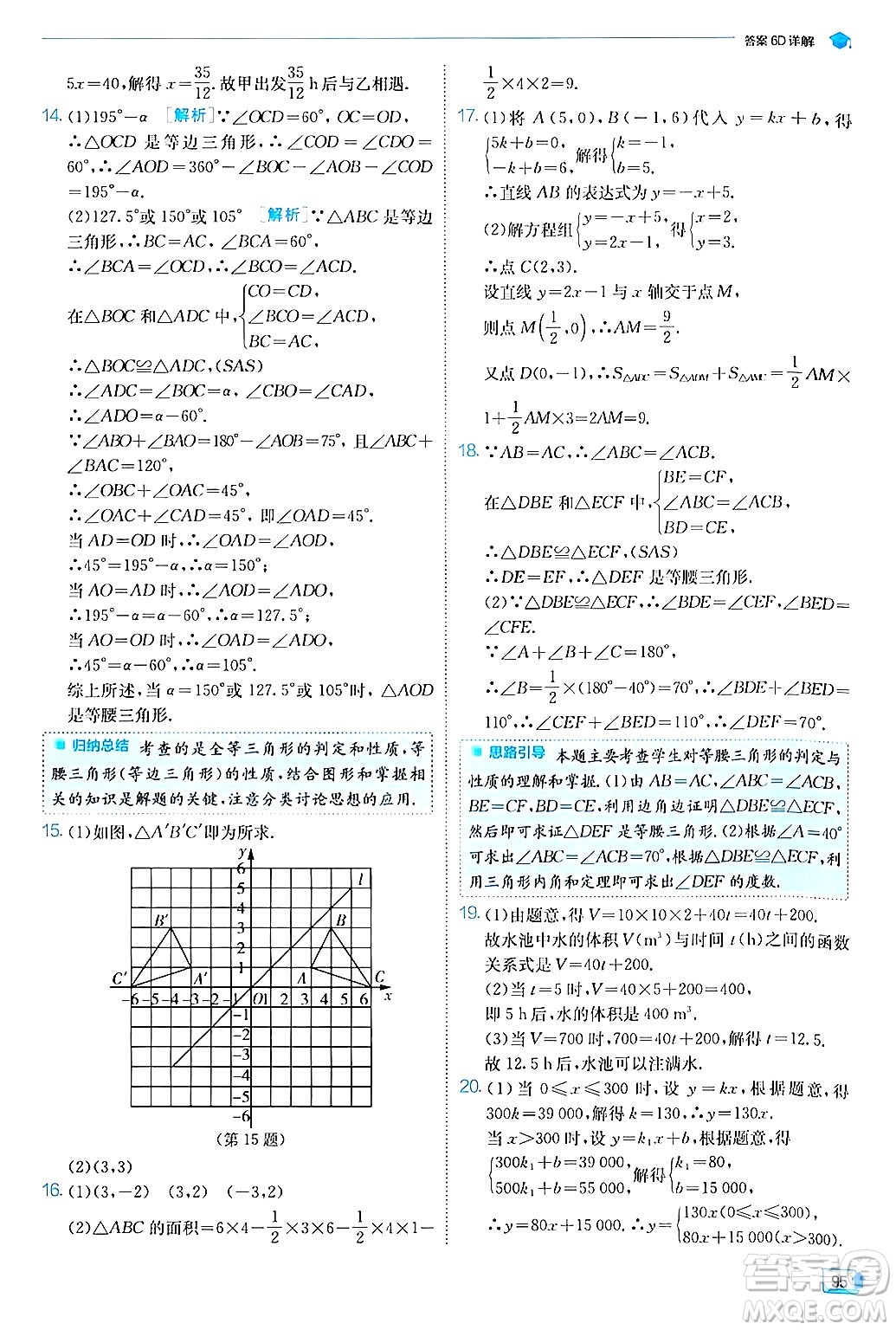 江蘇人民出版社2024年秋春雨教育實驗班提優(yōu)訓(xùn)練八年級數(shù)學(xué)上冊滬科版答案