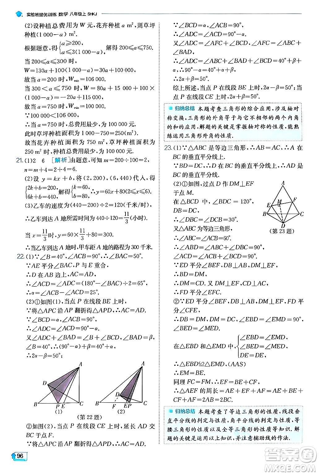 江蘇人民出版社2024年秋春雨教育實驗班提優(yōu)訓(xùn)練八年級數(shù)學(xué)上冊滬科版答案