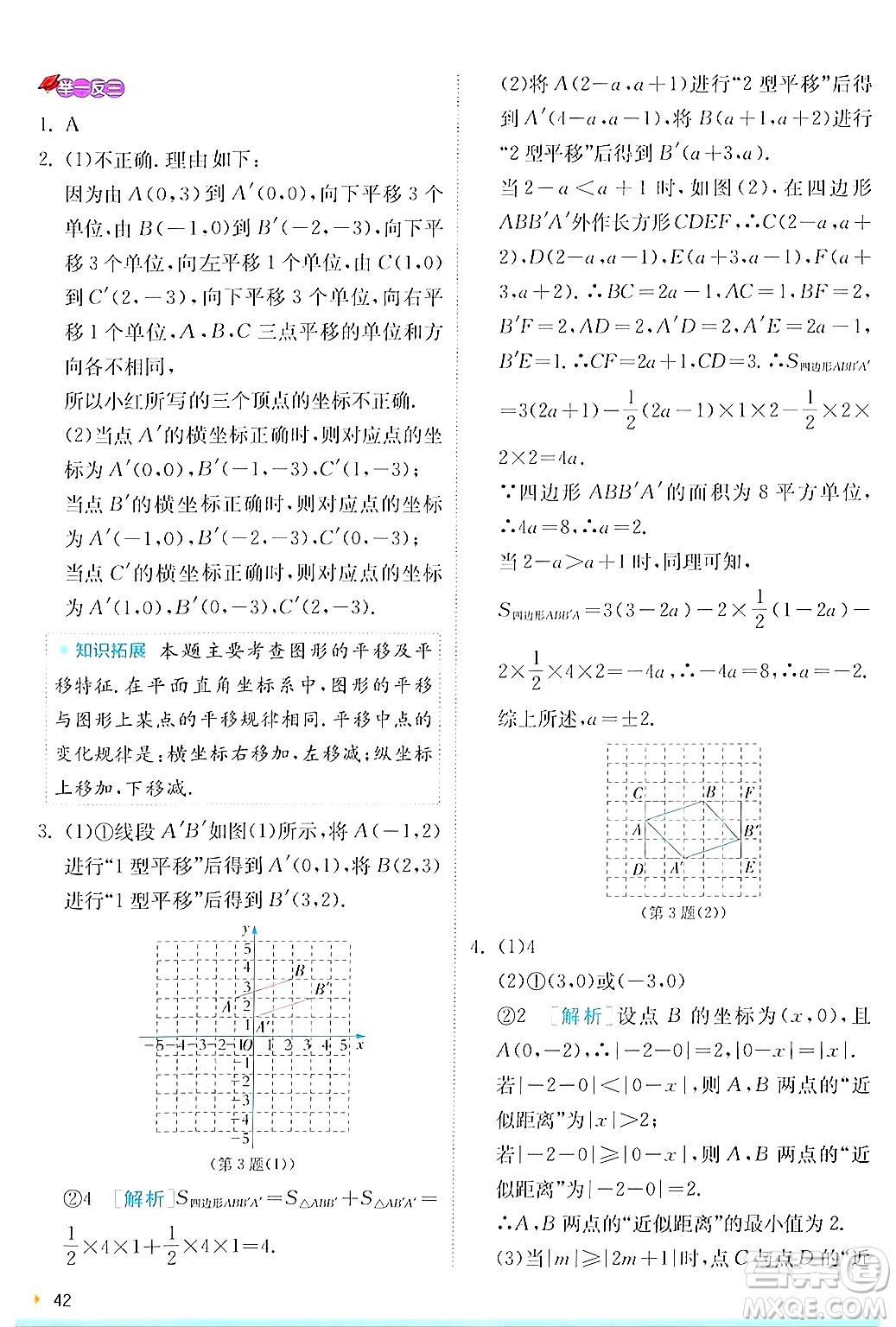 江蘇人民出版社2024年秋春雨教育實驗班提優(yōu)訓(xùn)練八年級數(shù)學(xué)上冊滬科版答案
