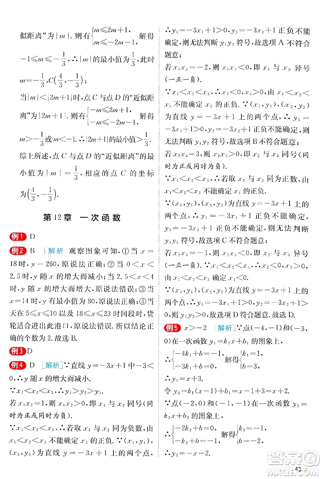 江蘇人民出版社2024年秋春雨教育實驗班提優(yōu)訓(xùn)練八年級數(shù)學(xué)上冊滬科版答案