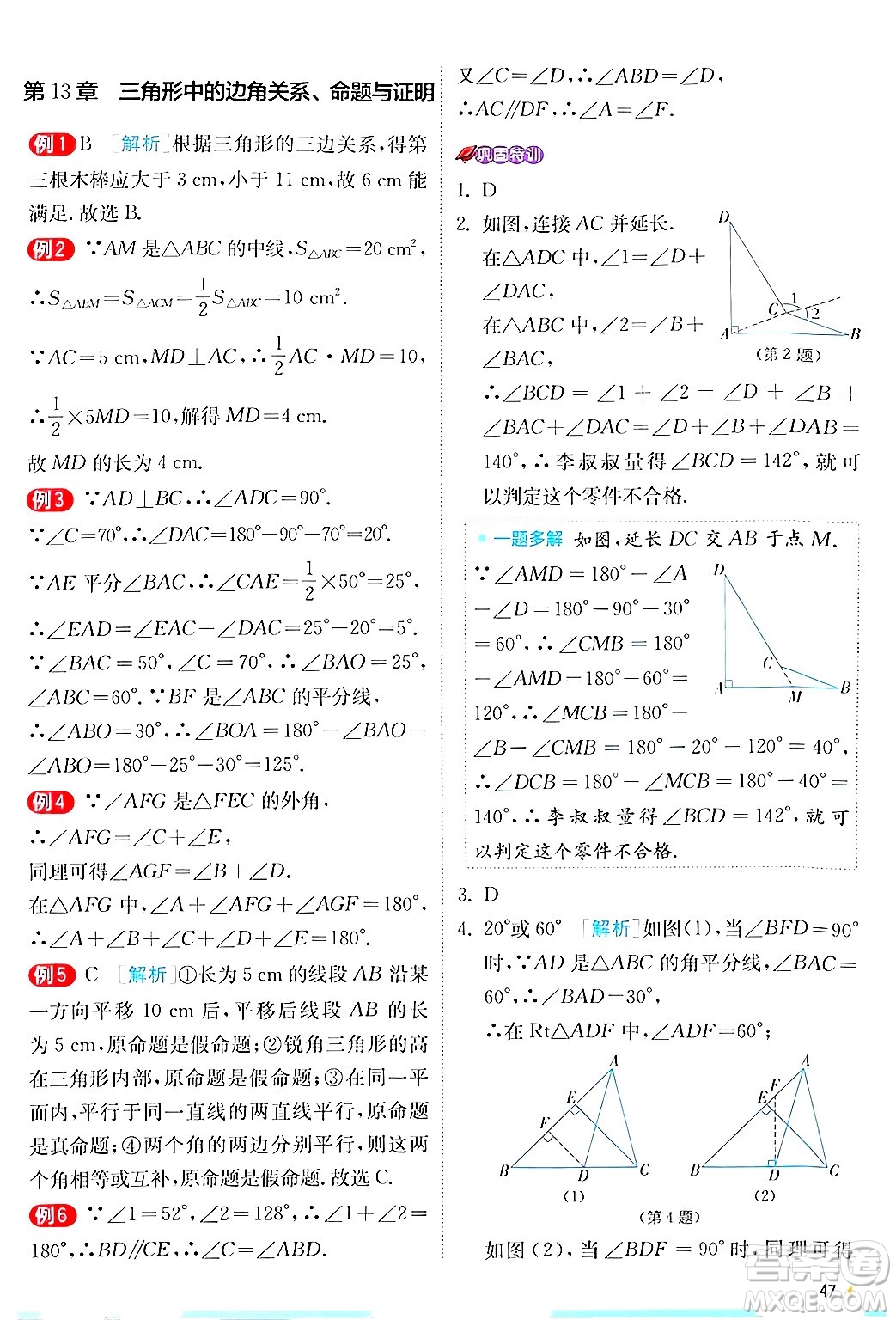 江蘇人民出版社2024年秋春雨教育實驗班提優(yōu)訓(xùn)練八年級數(shù)學(xué)上冊滬科版答案
