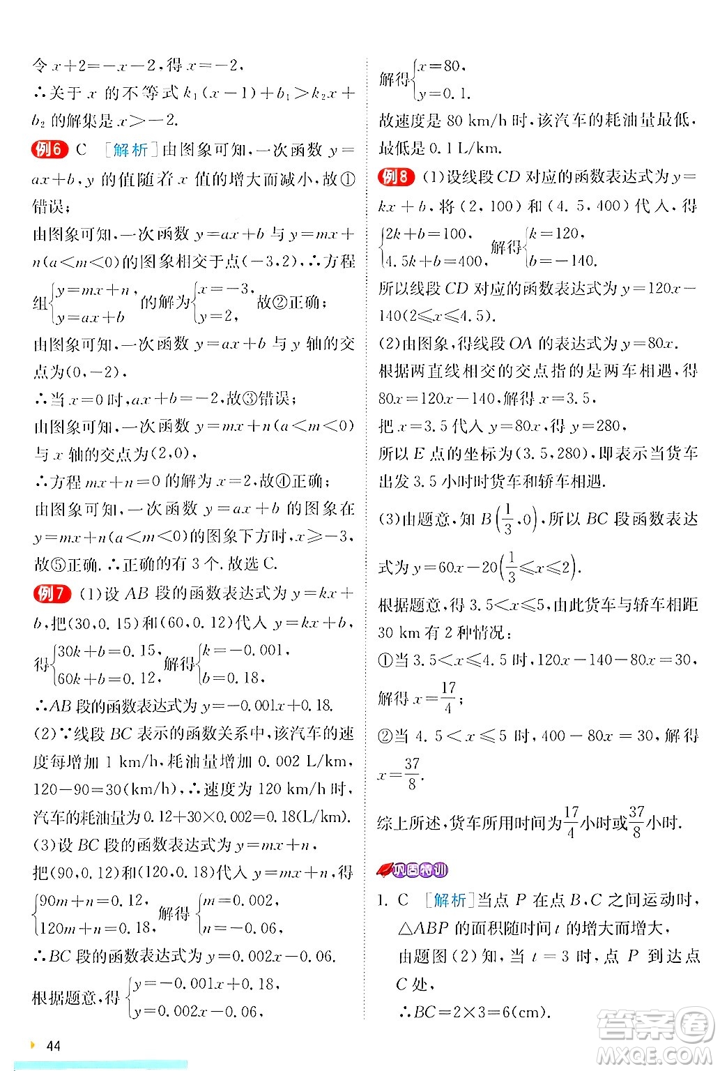 江蘇人民出版社2024年秋春雨教育實驗班提優(yōu)訓(xùn)練八年級數(shù)學(xué)上冊滬科版答案