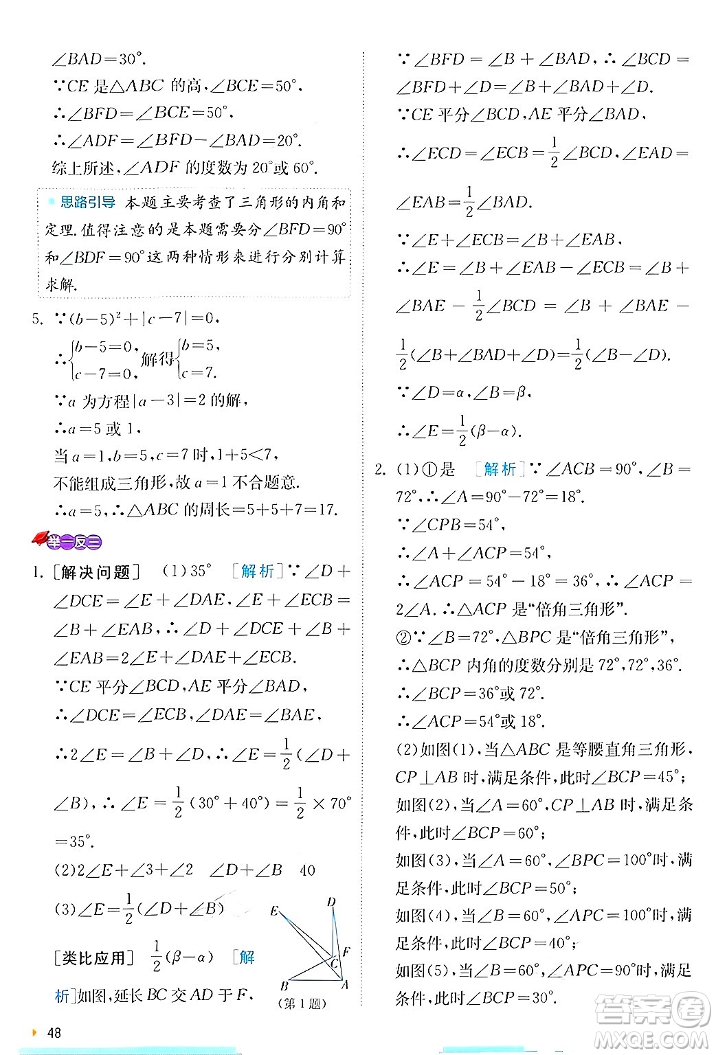 江蘇人民出版社2024年秋春雨教育實驗班提優(yōu)訓(xùn)練八年級數(shù)學(xué)上冊滬科版答案