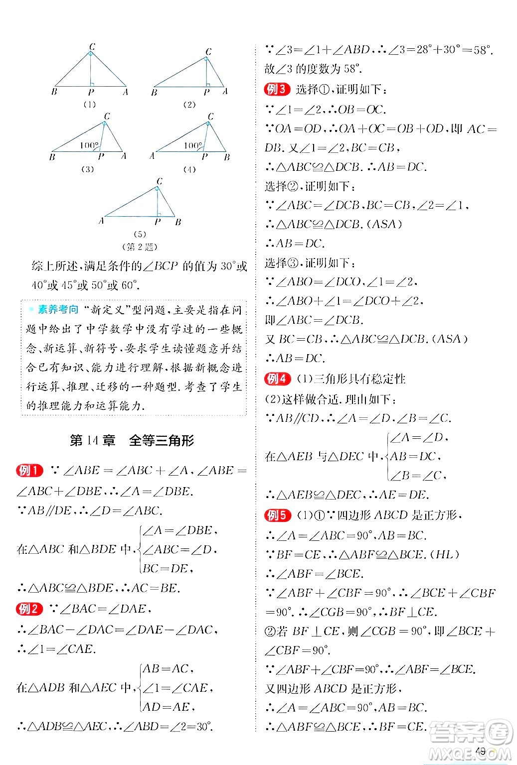 江蘇人民出版社2024年秋春雨教育實驗班提優(yōu)訓(xùn)練八年級數(shù)學(xué)上冊滬科版答案