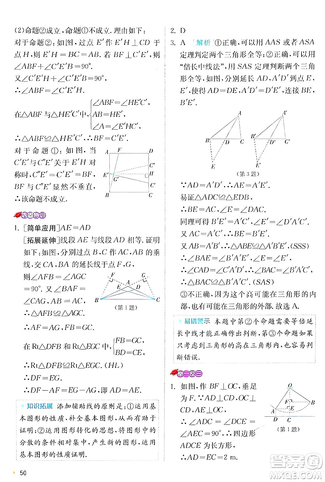 江蘇人民出版社2024年秋春雨教育實驗班提優(yōu)訓(xùn)練八年級數(shù)學(xué)上冊滬科版答案