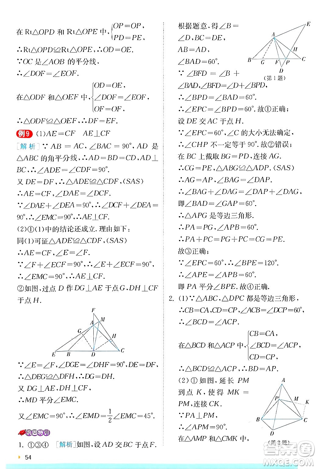 江蘇人民出版社2024年秋春雨教育實驗班提優(yōu)訓(xùn)練八年級數(shù)學(xué)上冊滬科版答案