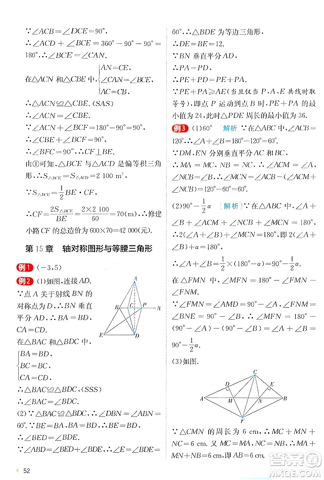 江蘇人民出版社2024年秋春雨教育實驗班提優(yōu)訓(xùn)練八年級數(shù)學(xué)上冊滬科版答案