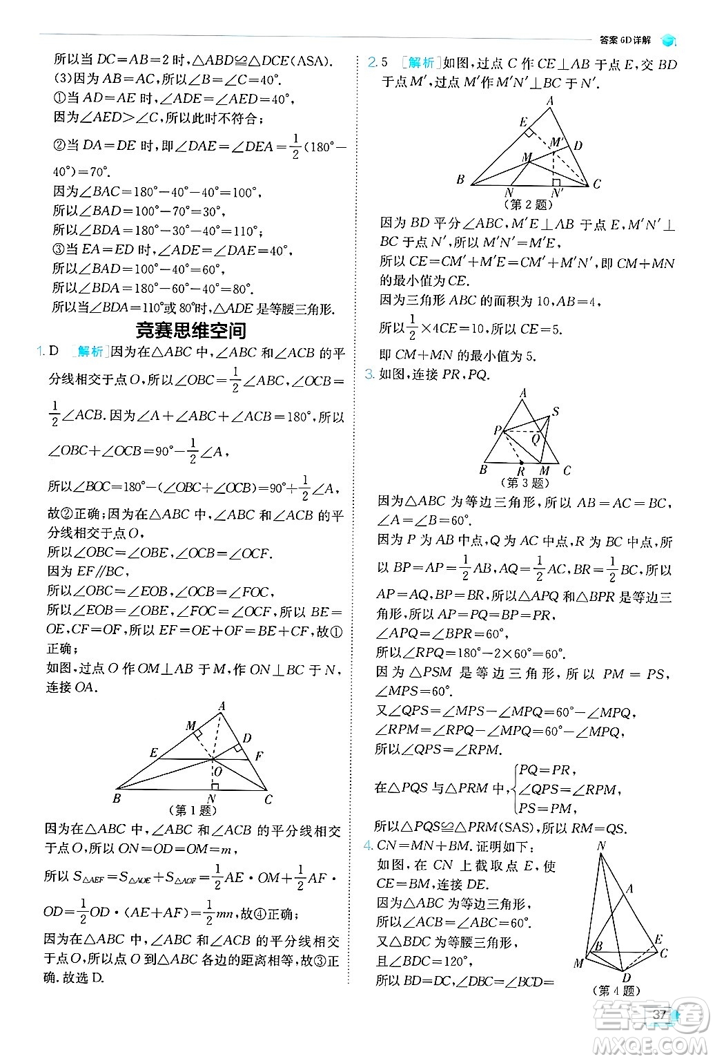 江蘇人民出版社2024年秋春雨教育實(shí)驗(yàn)班提優(yōu)訓(xùn)練八年級數(shù)學(xué)上冊青島版答案