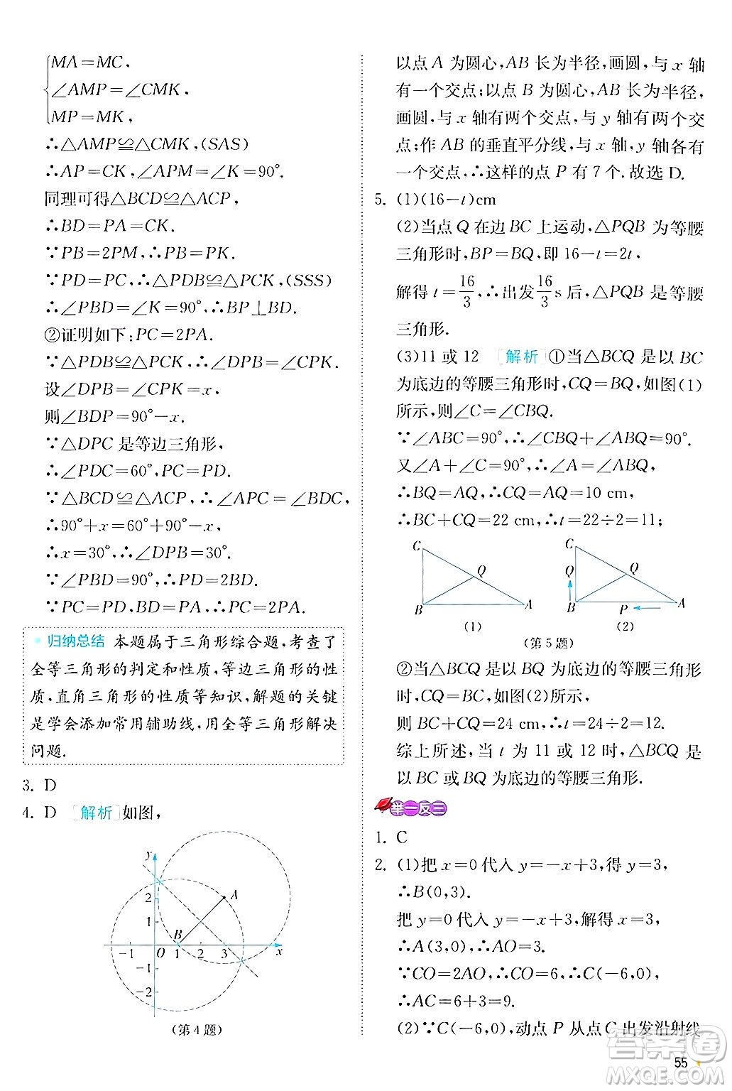 江蘇人民出版社2024年秋春雨教育實驗班提優(yōu)訓(xùn)練八年級數(shù)學(xué)上冊滬科版答案
