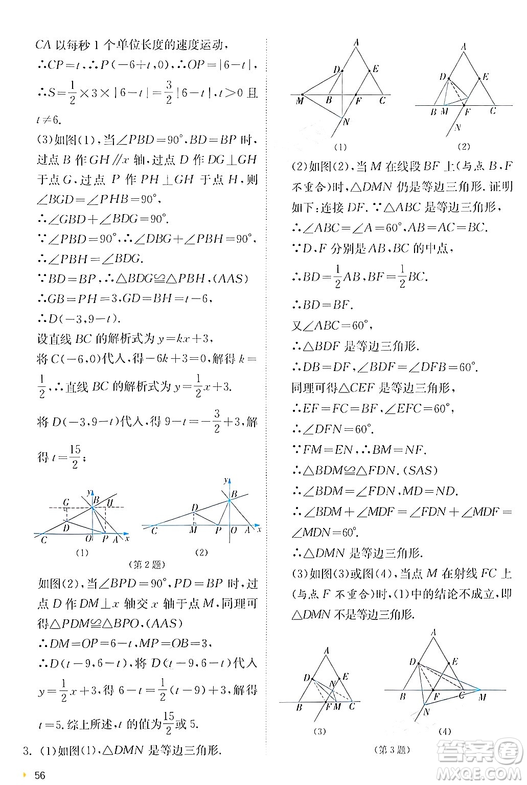 江蘇人民出版社2024年秋春雨教育實驗班提優(yōu)訓(xùn)練八年級數(shù)學(xué)上冊滬科版答案