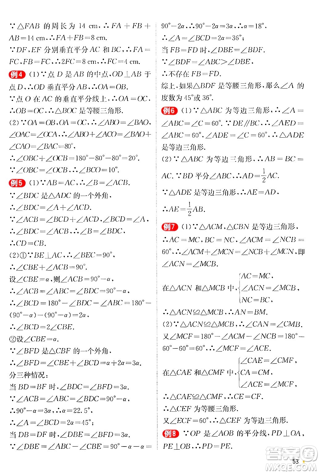 江蘇人民出版社2024年秋春雨教育實驗班提優(yōu)訓(xùn)練八年級數(shù)學(xué)上冊滬科版答案