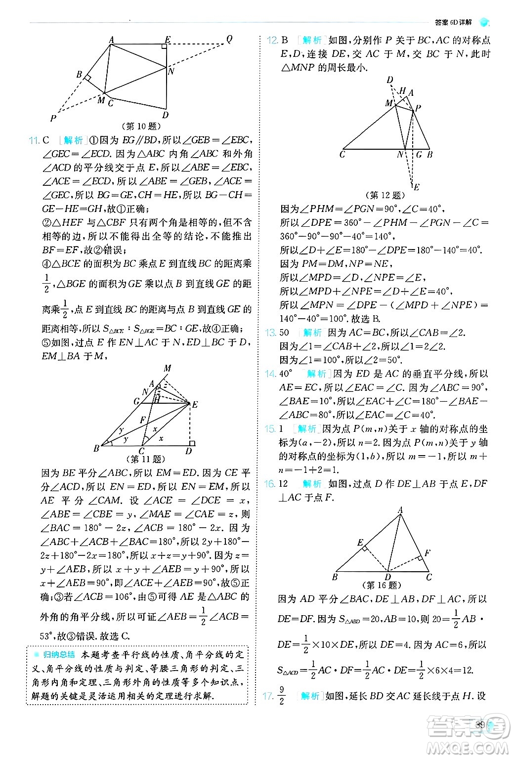 江蘇人民出版社2024年秋春雨教育實(shí)驗(yàn)班提優(yōu)訓(xùn)練八年級數(shù)學(xué)上冊青島版答案