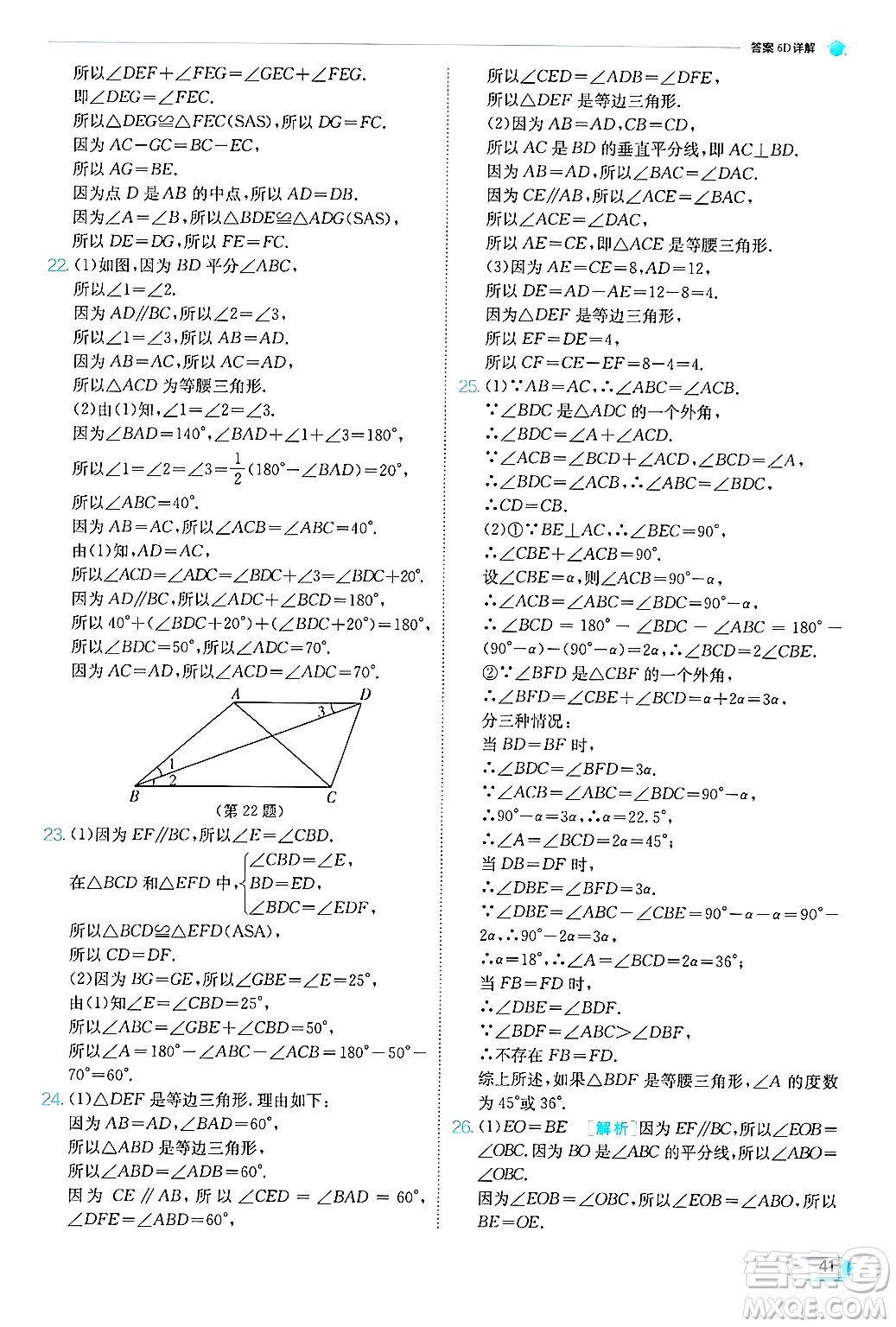 江蘇人民出版社2024年秋春雨教育實(shí)驗(yàn)班提優(yōu)訓(xùn)練八年級數(shù)學(xué)上冊青島版答案