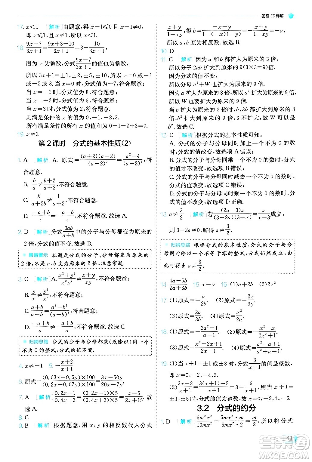 江蘇人民出版社2024年秋春雨教育實(shí)驗(yàn)班提優(yōu)訓(xùn)練八年級數(shù)學(xué)上冊青島版答案