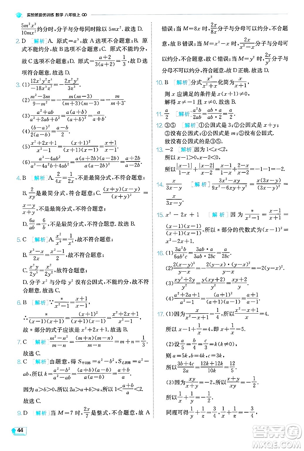 江蘇人民出版社2024年秋春雨教育實(shí)驗(yàn)班提優(yōu)訓(xùn)練八年級數(shù)學(xué)上冊青島版答案