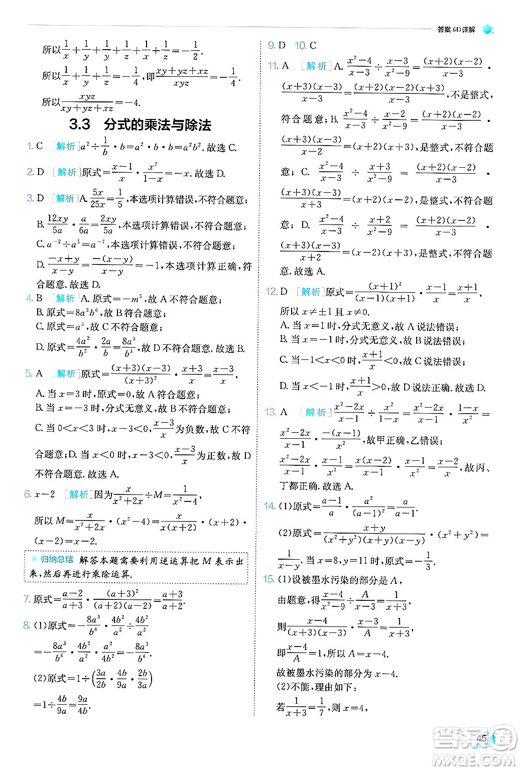 江蘇人民出版社2024年秋春雨教育實(shí)驗(yàn)班提優(yōu)訓(xùn)練八年級數(shù)學(xué)上冊青島版答案