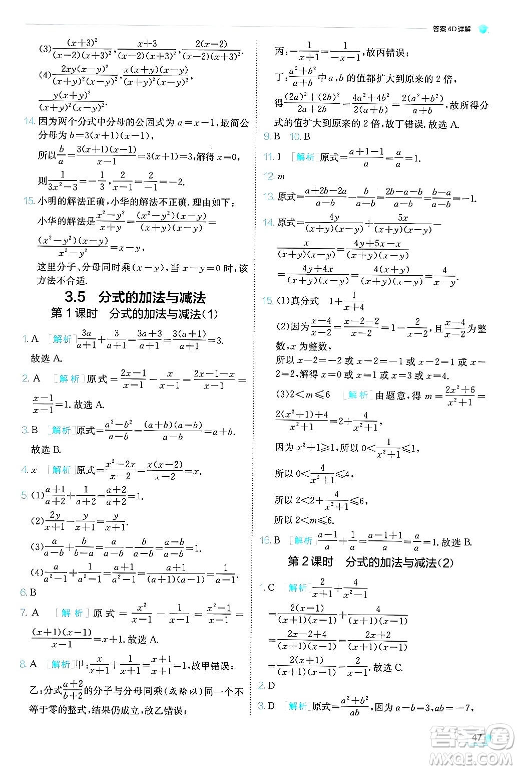 江蘇人民出版社2024年秋春雨教育實(shí)驗(yàn)班提優(yōu)訓(xùn)練八年級數(shù)學(xué)上冊青島版答案