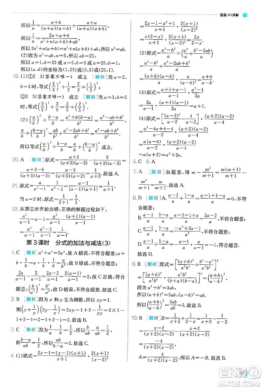 江蘇人民出版社2024年秋春雨教育實(shí)驗(yàn)班提優(yōu)訓(xùn)練八年級數(shù)學(xué)上冊青島版答案