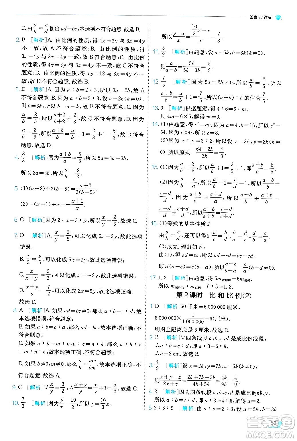 江蘇人民出版社2024年秋春雨教育實(shí)驗(yàn)班提優(yōu)訓(xùn)練八年級數(shù)學(xué)上冊青島版答案