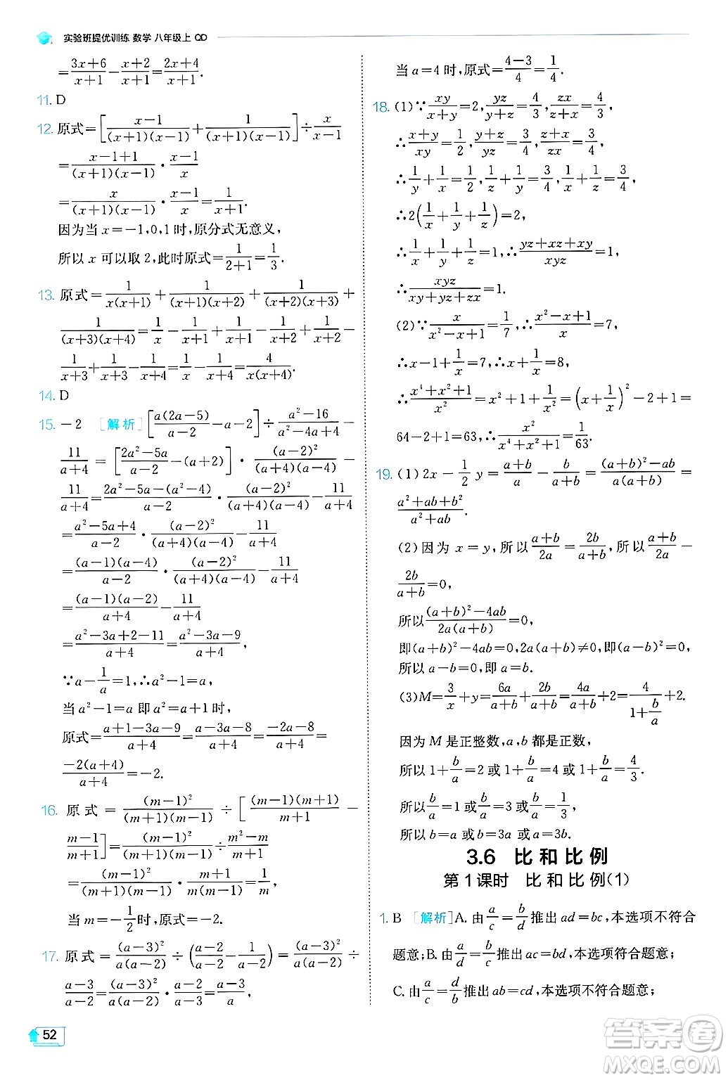江蘇人民出版社2024年秋春雨教育實(shí)驗(yàn)班提優(yōu)訓(xùn)練八年級數(shù)學(xué)上冊青島版答案