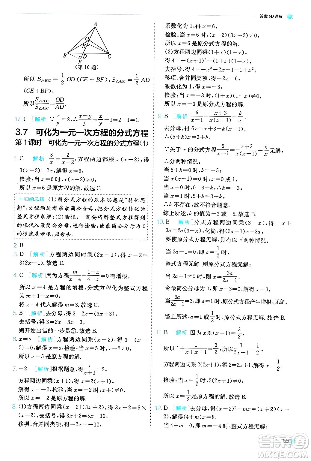 江蘇人民出版社2024年秋春雨教育實(shí)驗(yàn)班提優(yōu)訓(xùn)練八年級數(shù)學(xué)上冊青島版答案