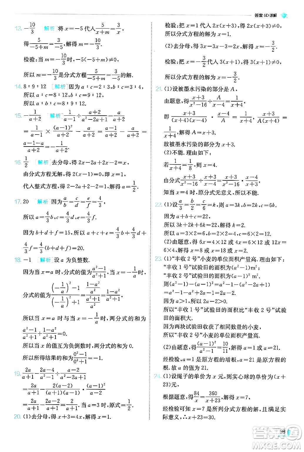 江蘇人民出版社2024年秋春雨教育實(shí)驗(yàn)班提優(yōu)訓(xùn)練八年級數(shù)學(xué)上冊青島版答案