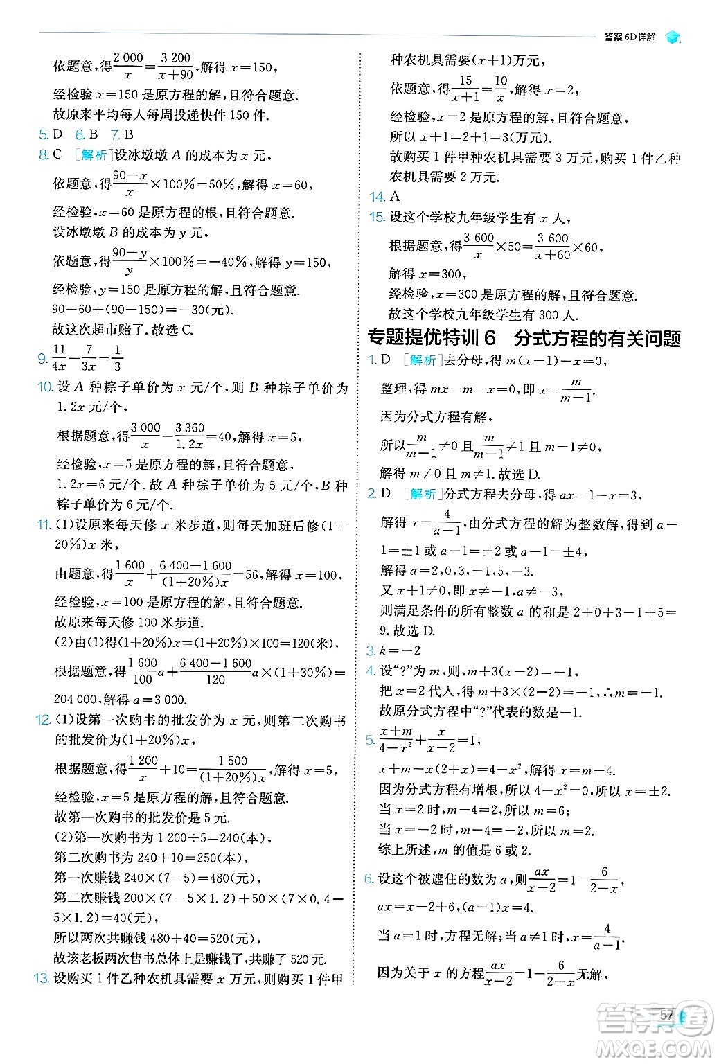 江蘇人民出版社2024年秋春雨教育實(shí)驗(yàn)班提優(yōu)訓(xùn)練八年級數(shù)學(xué)上冊青島版答案