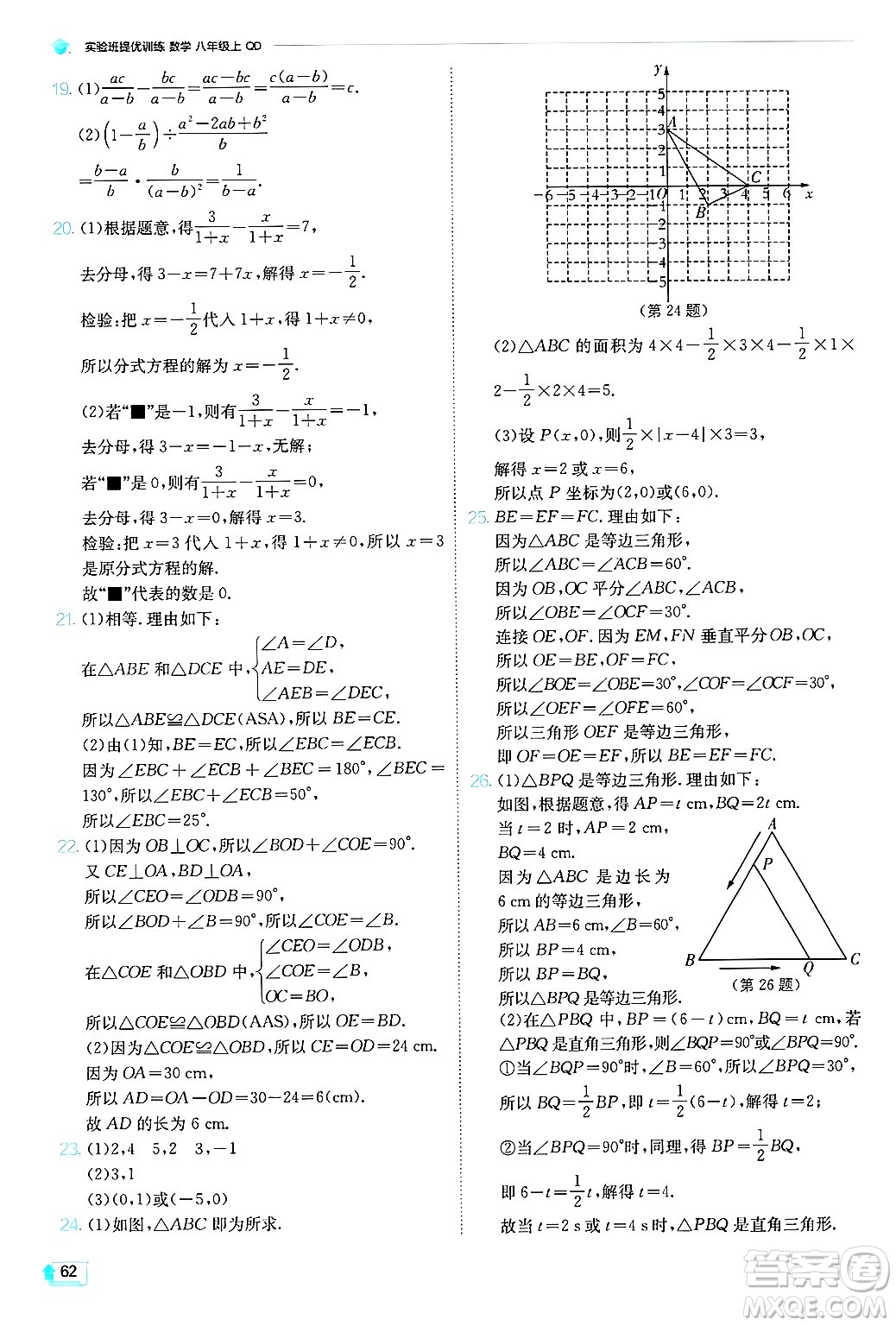 江蘇人民出版社2024年秋春雨教育實(shí)驗(yàn)班提優(yōu)訓(xùn)練八年級數(shù)學(xué)上冊青島版答案
