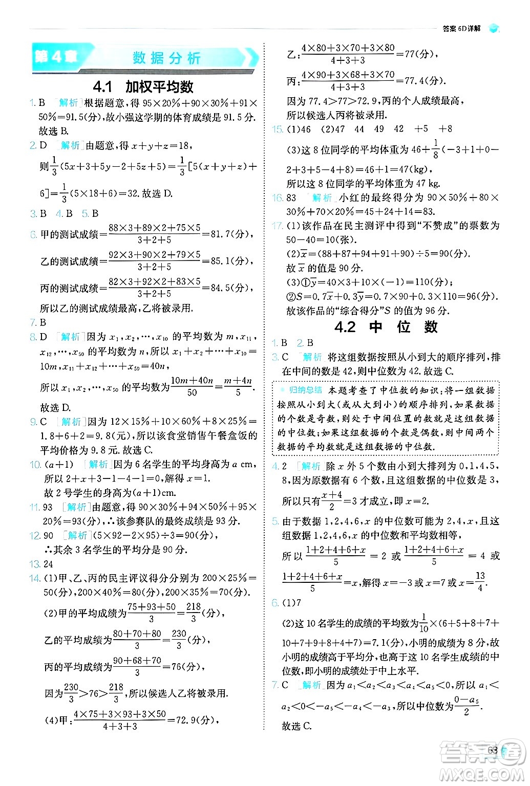 江蘇人民出版社2024年秋春雨教育實(shí)驗(yàn)班提優(yōu)訓(xùn)練八年級數(shù)學(xué)上冊青島版答案