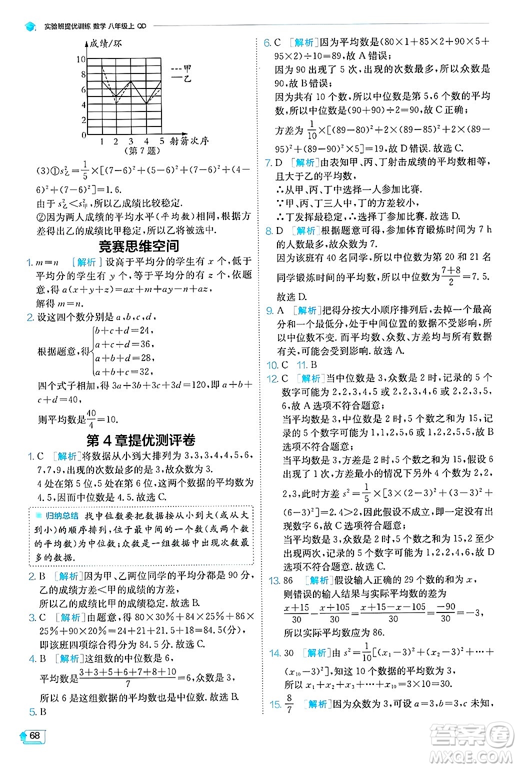 江蘇人民出版社2024年秋春雨教育實(shí)驗(yàn)班提優(yōu)訓(xùn)練八年級數(shù)學(xué)上冊青島版答案