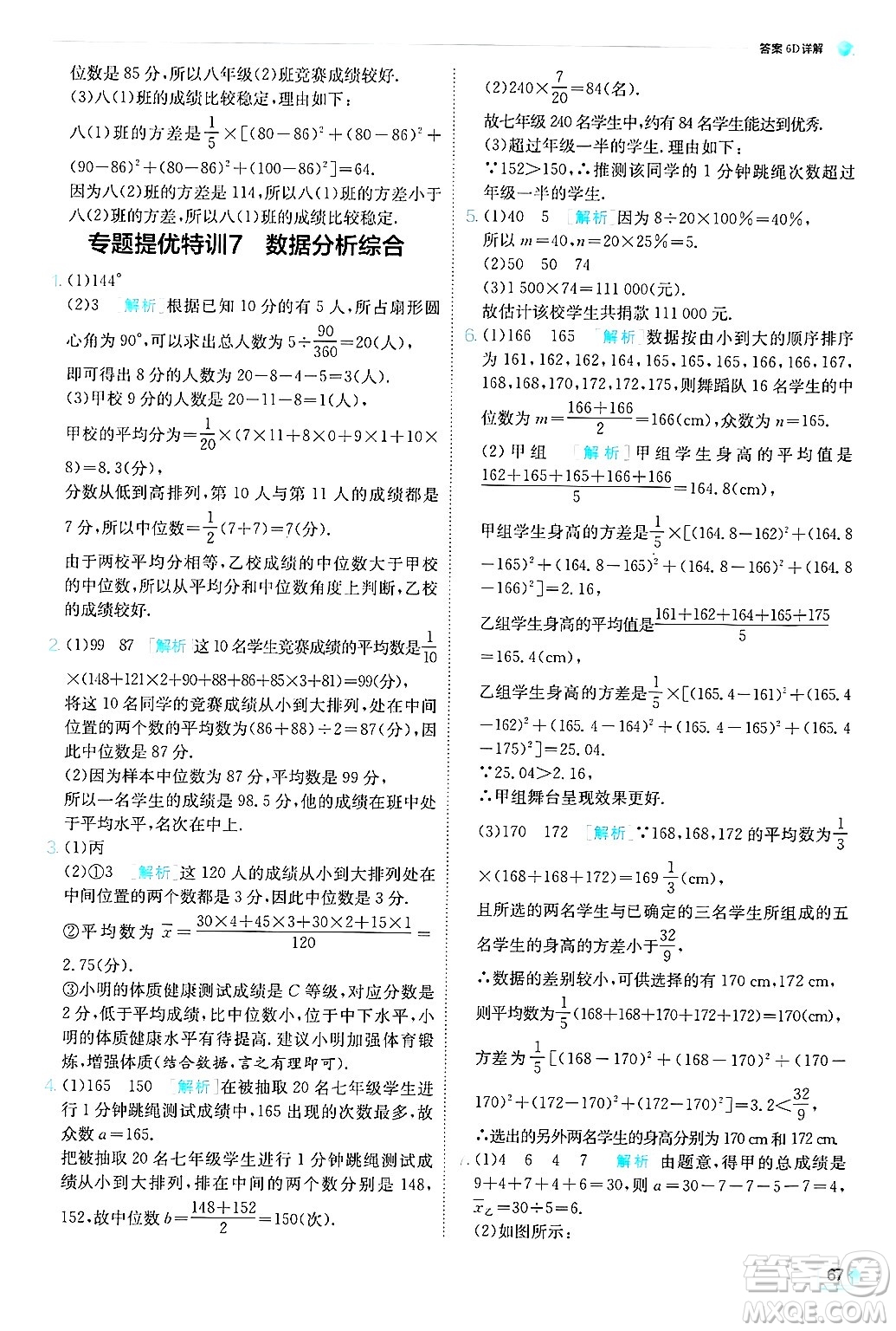 江蘇人民出版社2024年秋春雨教育實(shí)驗(yàn)班提優(yōu)訓(xùn)練八年級數(shù)學(xué)上冊青島版答案