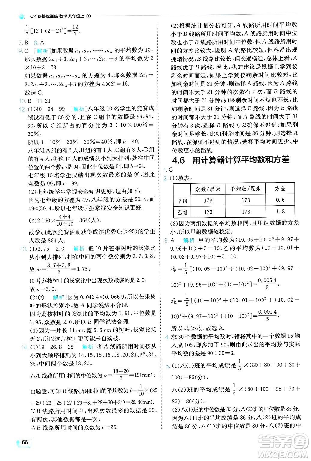 江蘇人民出版社2024年秋春雨教育實(shí)驗(yàn)班提優(yōu)訓(xùn)練八年級數(shù)學(xué)上冊青島版答案