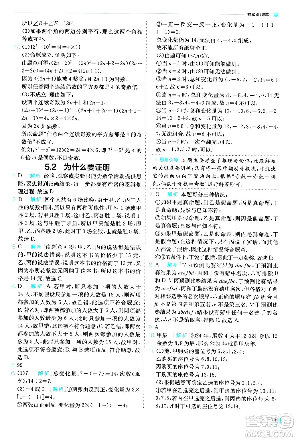 江蘇人民出版社2024年秋春雨教育實(shí)驗(yàn)班提優(yōu)訓(xùn)練八年級數(shù)學(xué)上冊青島版答案