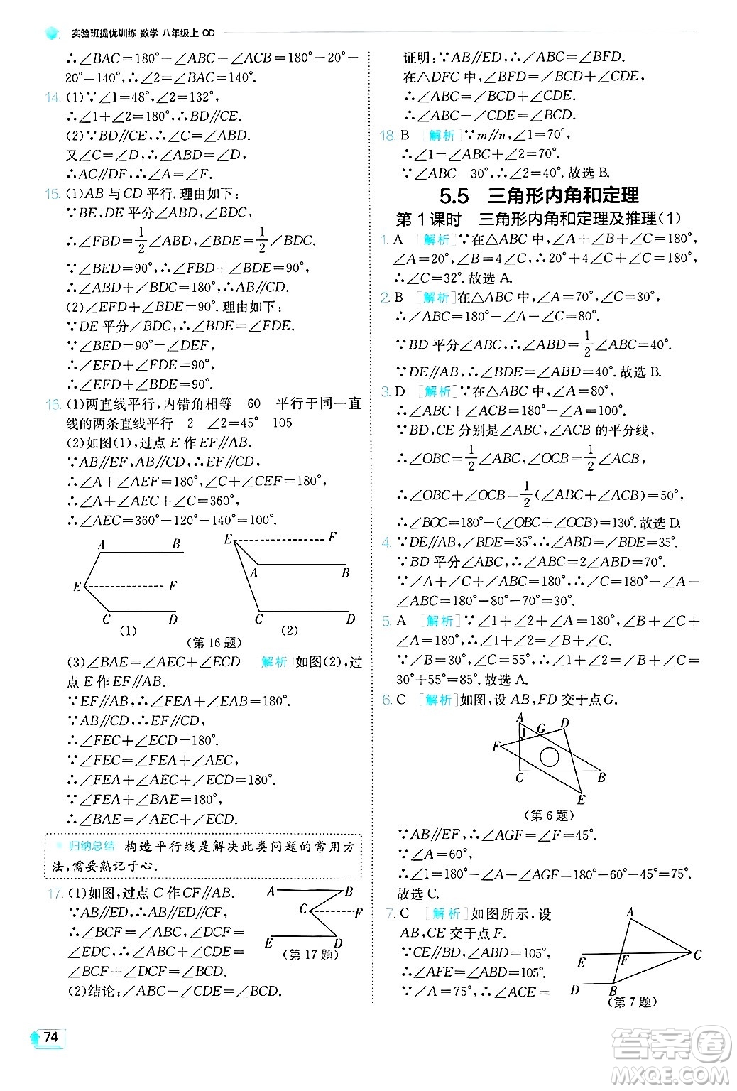 江蘇人民出版社2024年秋春雨教育實(shí)驗(yàn)班提優(yōu)訓(xùn)練八年級數(shù)學(xué)上冊青島版答案