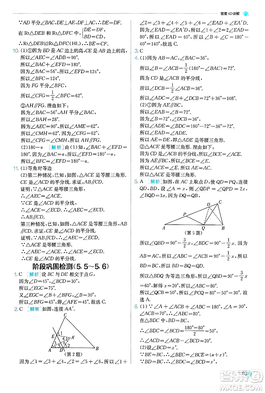 江蘇人民出版社2024年秋春雨教育實(shí)驗(yàn)班提優(yōu)訓(xùn)練八年級數(shù)學(xué)上冊青島版答案