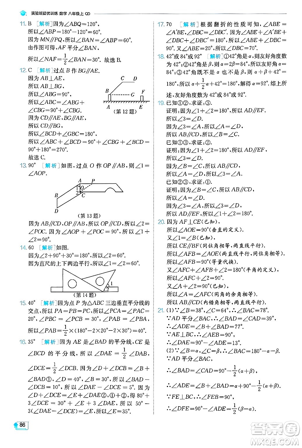 江蘇人民出版社2024年秋春雨教育實(shí)驗(yàn)班提優(yōu)訓(xùn)練八年級數(shù)學(xué)上冊青島版答案