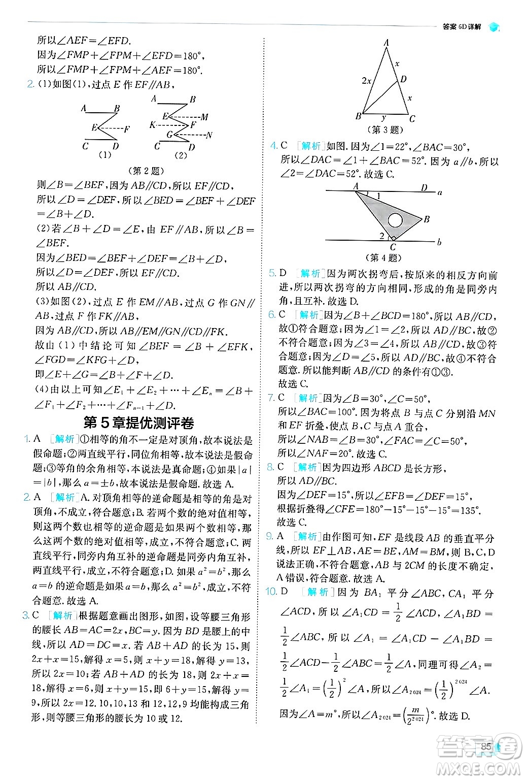 江蘇人民出版社2024年秋春雨教育實(shí)驗(yàn)班提優(yōu)訓(xùn)練八年級數(shù)學(xué)上冊青島版答案