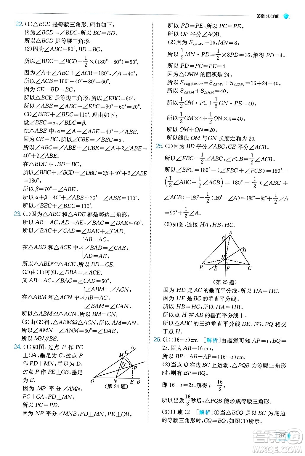江蘇人民出版社2024年秋春雨教育實(shí)驗(yàn)班提優(yōu)訓(xùn)練八年級數(shù)學(xué)上冊青島版答案