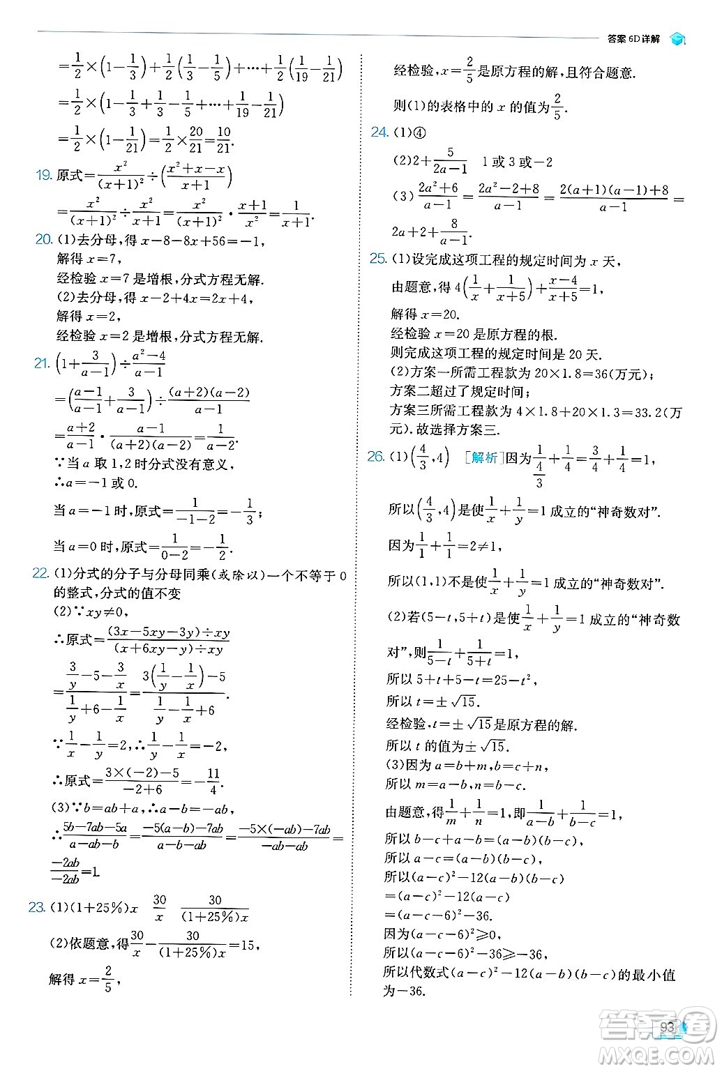 江蘇人民出版社2024年秋春雨教育實(shí)驗(yàn)班提優(yōu)訓(xùn)練八年級數(shù)學(xué)上冊青島版答案